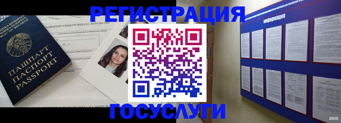 временная регистрация для всех в Немане