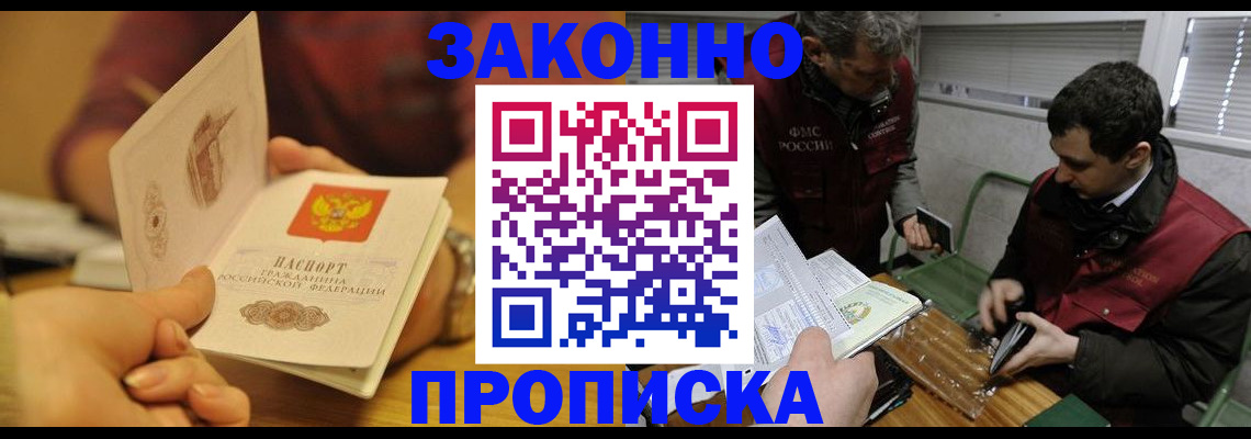 прописка законно в Немане